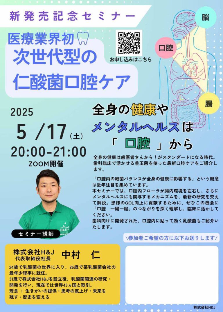 医療業界初!次世代型の仁酸菌口腔ケア