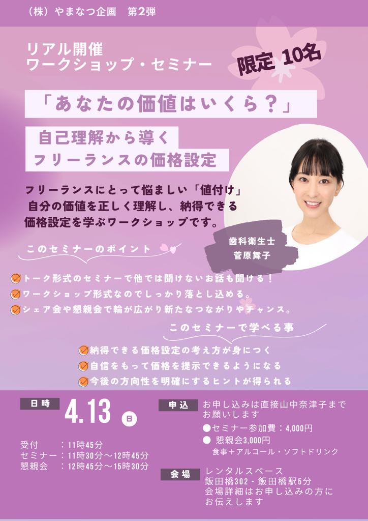 リアル開催 ワークショップ・セミナー「あなたの価値はいくら?」